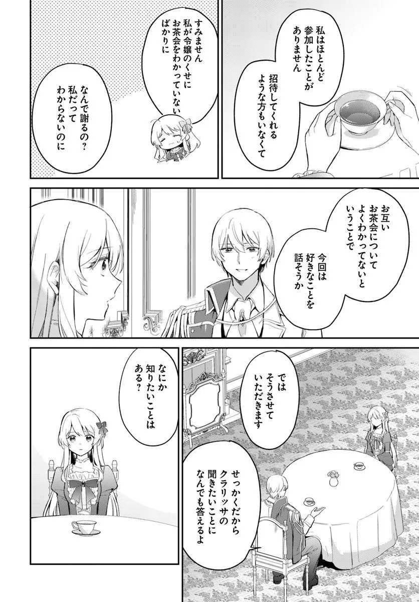 Konyakusha ni Kirawareteiru you nanode Hanarete Mitara, Naze ka Kougisaremashita - Chapter 5.1 - Page 10