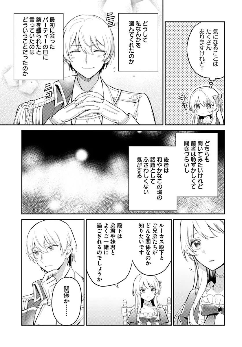 Konyakusha ni Kirawareteiru you nanode Hanarete Mitara, Naze ka Kougisaremashita - Chapter 5.1 - Page 11