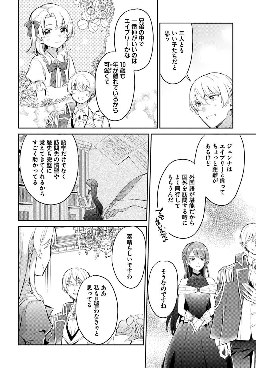 Konyakusha ni Kirawareteiru you nanode Hanarete Mitara, Naze ka Kougisaremashita - Chapter 5.1 - Page 12