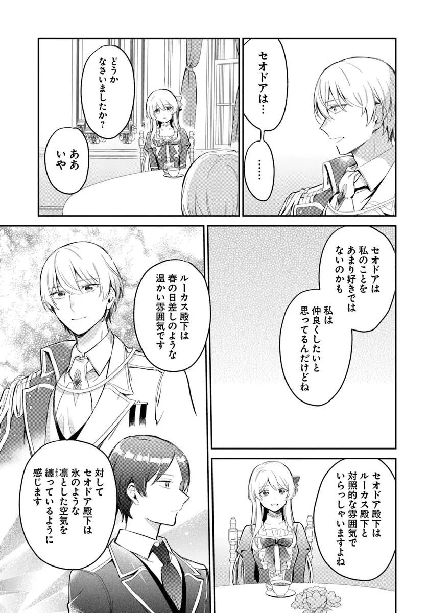 Konyakusha ni Kirawareteiru you nanode Hanarete Mitara, Naze ka Kougisaremashita - Chapter 5.1 - Page 13