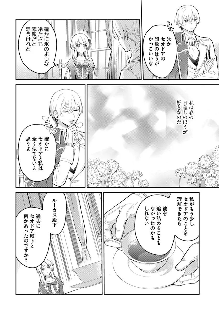 Konyakusha ni Kirawareteiru you nanode Hanarete Mitara, Naze ka Kougisaremashita - Chapter 5.1 - Page 14