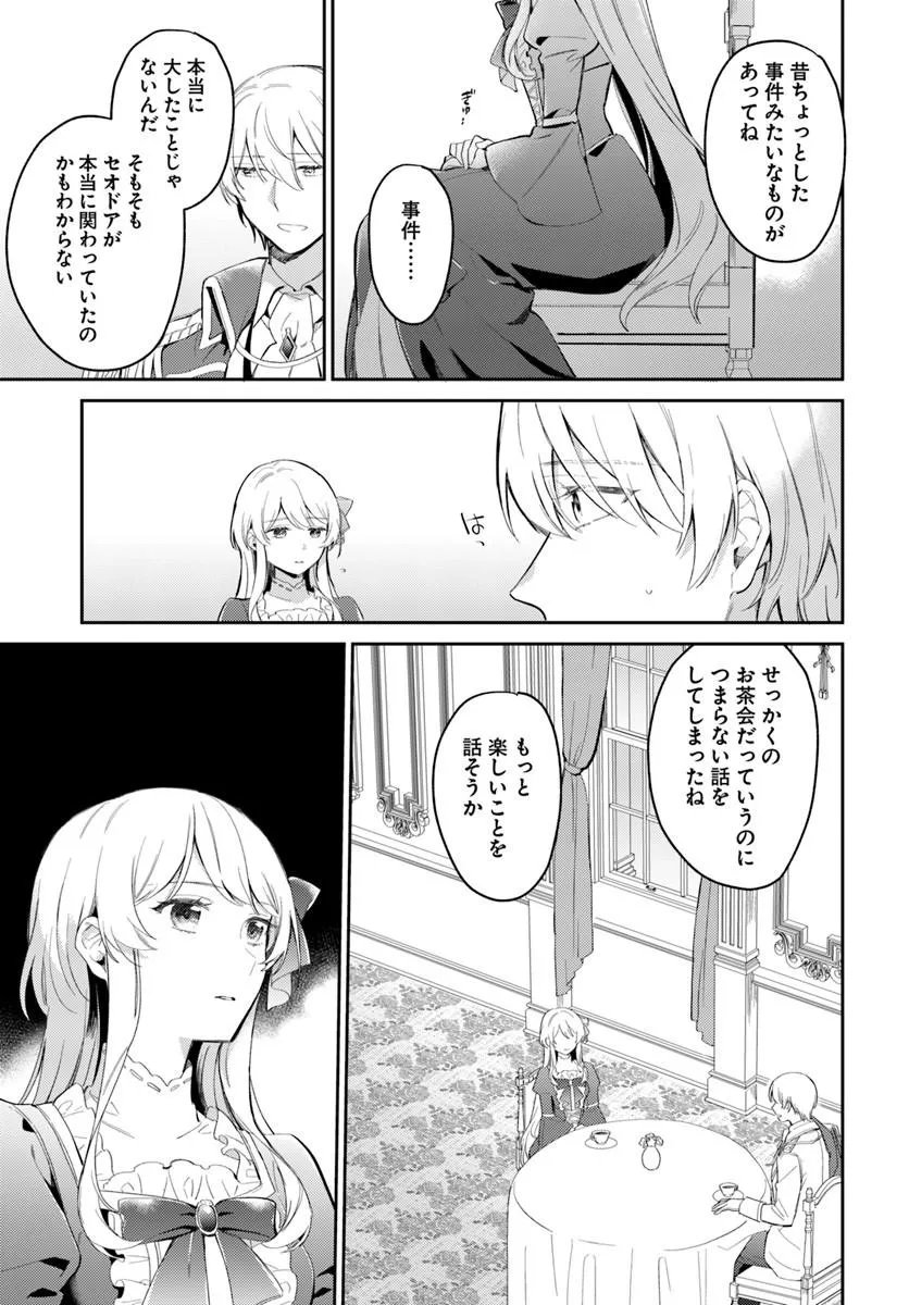 Konyakusha ni Kirawareteiru you nanode Hanarete Mitara, Naze ka Kougisaremashita - Chapter 5.1 - Page 15