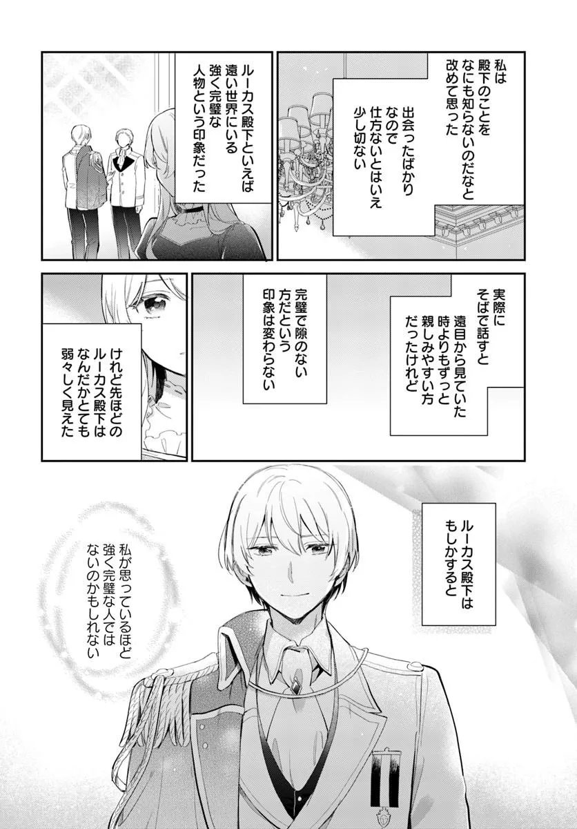 Konyakusha ni Kirawareteiru you nanode Hanarete Mitara, Naze ka Kougisaremashita - Chapter 5.1 - Page 16
