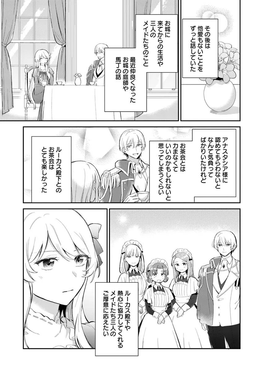 Konyakusha ni Kirawareteiru you nanode Hanarete Mitara, Naze ka Kougisaremashita - Chapter 5.1 - Page 17