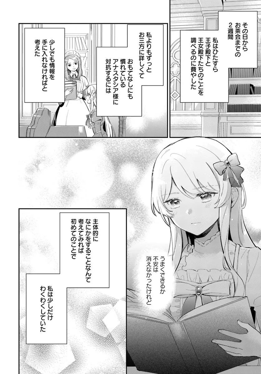 Konyakusha ni Kirawareteiru you nanode Hanarete Mitara, Naze ka Kougisaremashita - Chapter 5.1 - Page 18