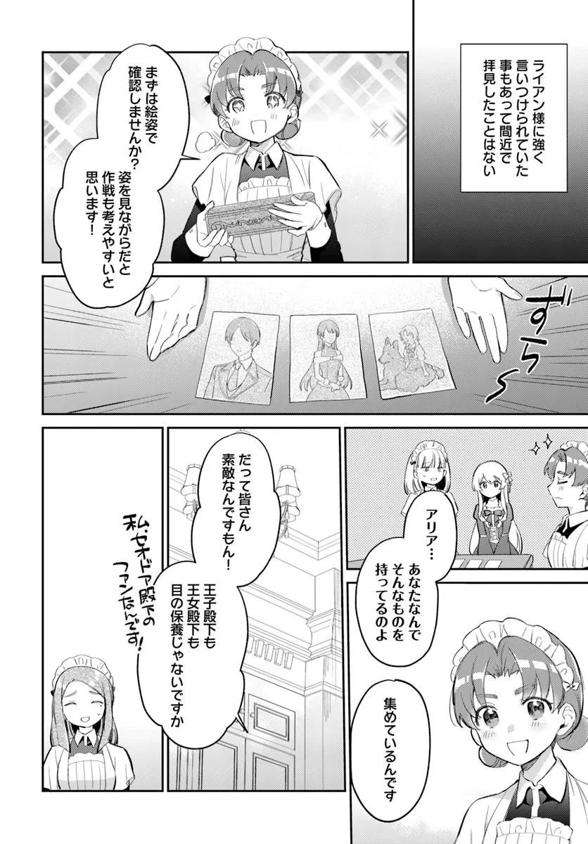 Konyakusha ni Kirawareteiru you nanode Hanarete Mitara, Naze ka Kougisaremashita - Chapter 5.1 - Page 2