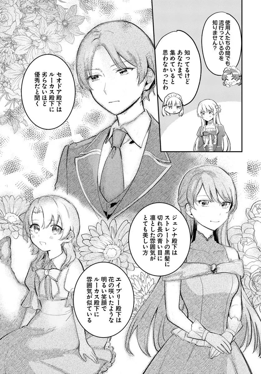 Konyakusha ni Kirawareteiru you nanode Hanarete Mitara, Naze ka Kougisaremashita - Chapter 5.1 - Page 3