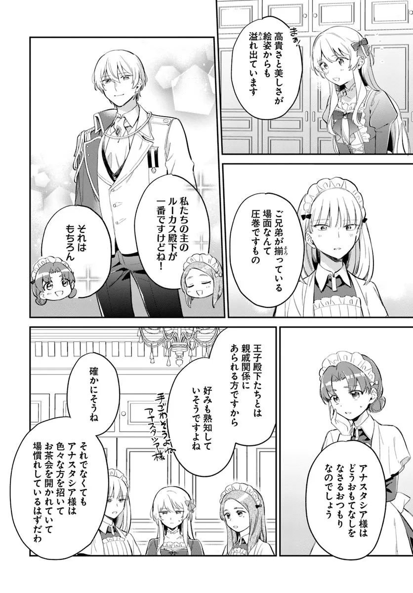 Konyakusha ni Kirawareteiru you nanode Hanarete Mitara, Naze ka Kougisaremashita - Chapter 5.1 - Page 4