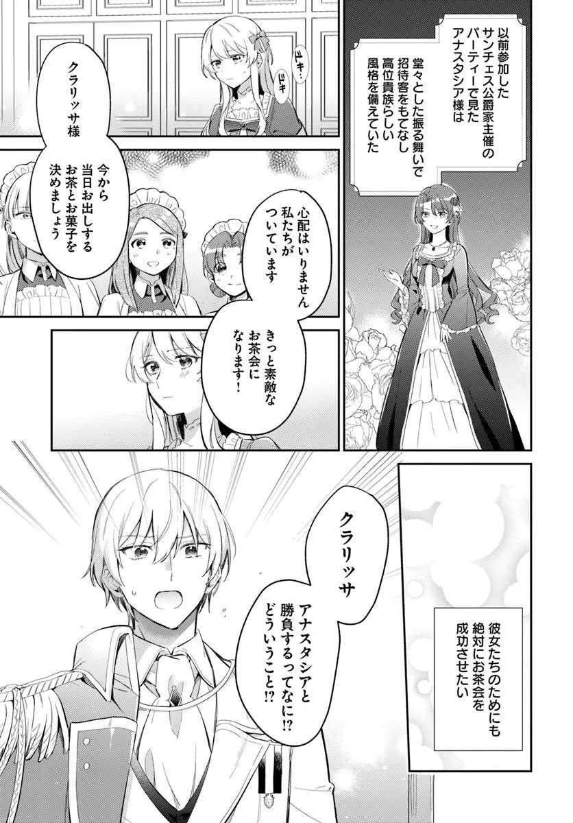 Konyakusha ni Kirawareteiru you nanode Hanarete Mitara, Naze ka Kougisaremashita - Chapter 5.1 - Page 5