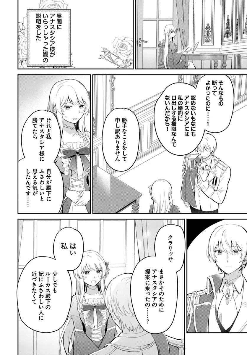 Konyakusha ni Kirawareteiru you nanode Hanarete Mitara, Naze ka Kougisaremashita - Chapter 5.1 - Page 6