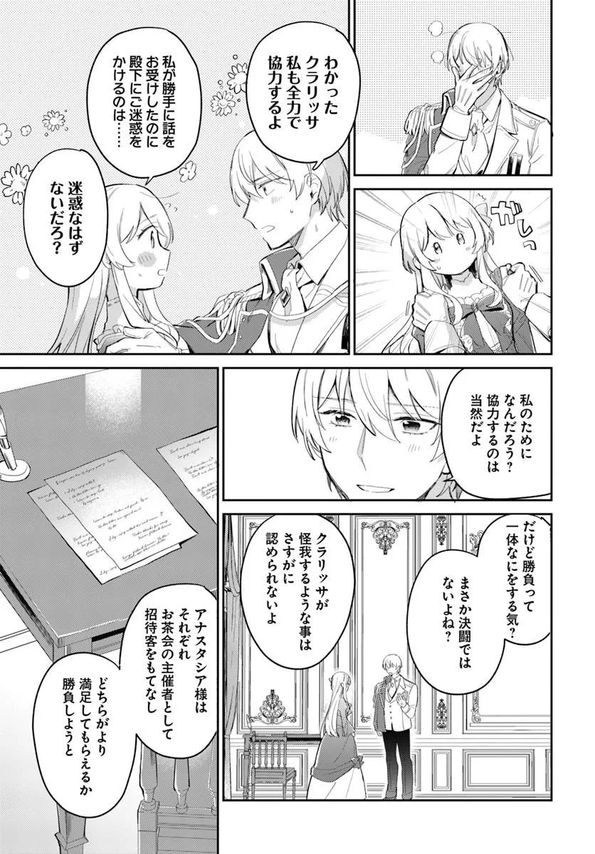 Konyakusha ni Kirawareteiru you nanode Hanarete Mitara, Naze ka Kougisaremashita - Chapter 5.1 - Page 7