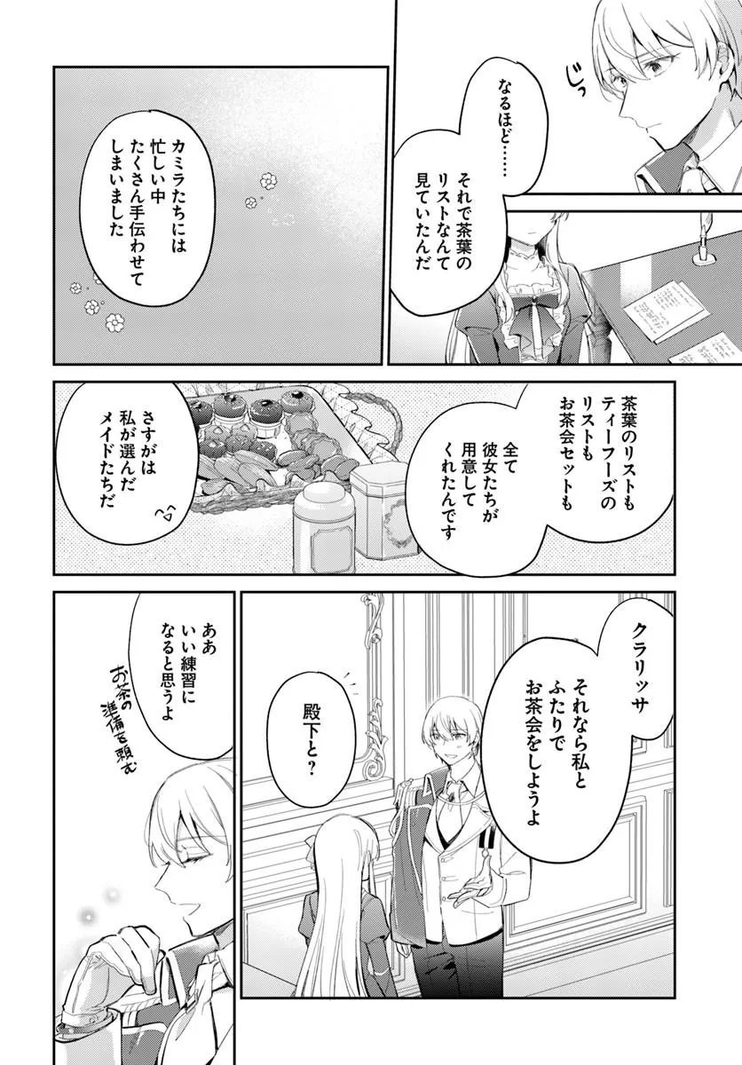 Konyakusha ni Kirawareteiru you nanode Hanarete Mitara, Naze ka Kougisaremashita - Chapter 5.1 - Page 8