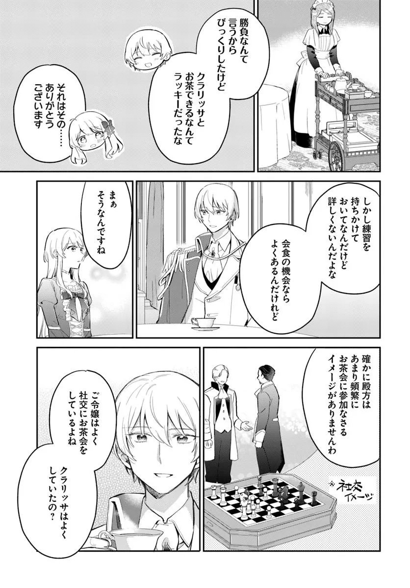 Konyakusha ni Kirawareteiru you nanode Hanarete Mitara, Naze ka Kougisaremashita - Chapter 5.1 - Page 9