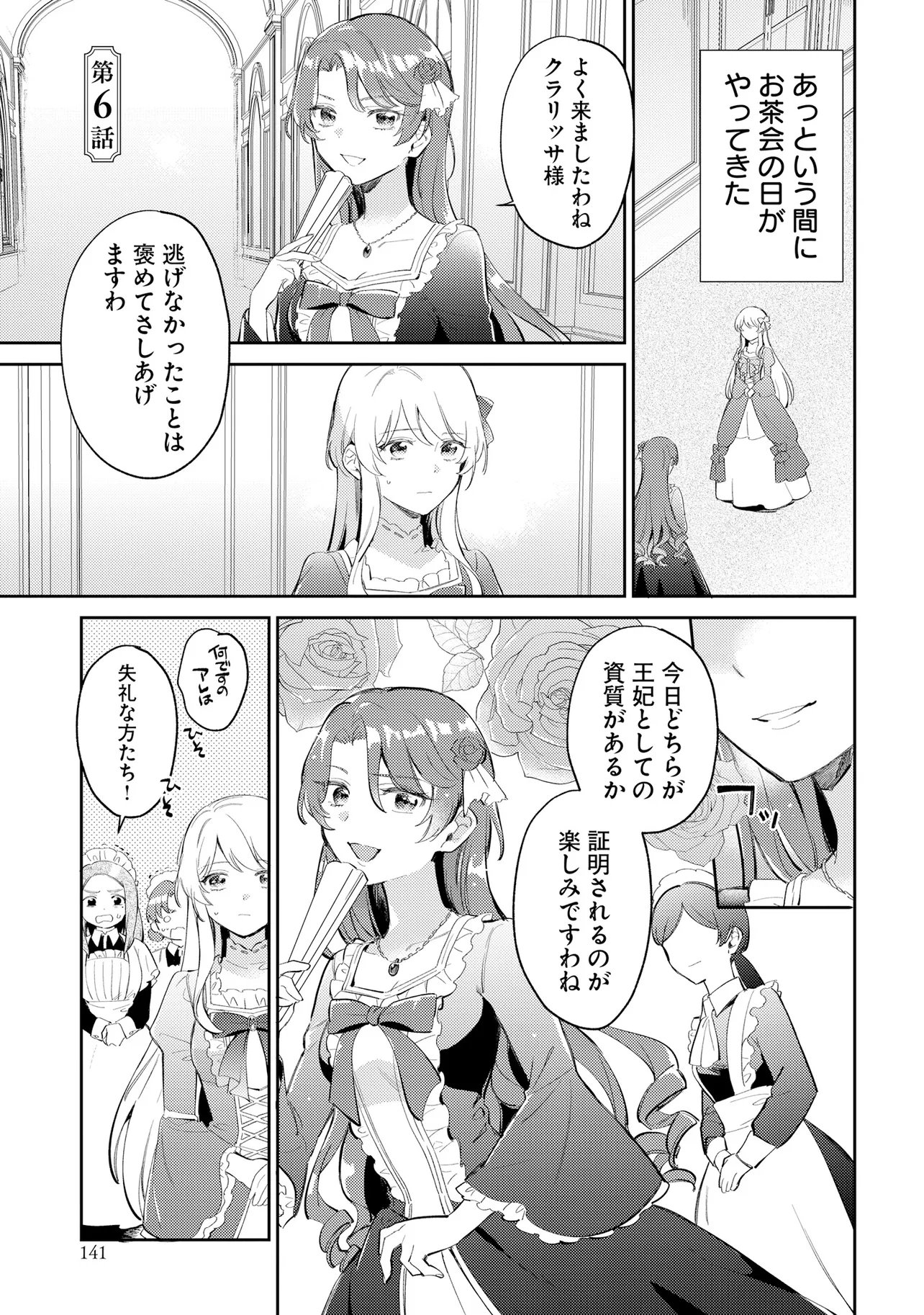 Konyakusha ni Kirawareteiru you nanode Hanarete Mitara, Naze ka Kougisaremashita - Chapter 6 - Page 1