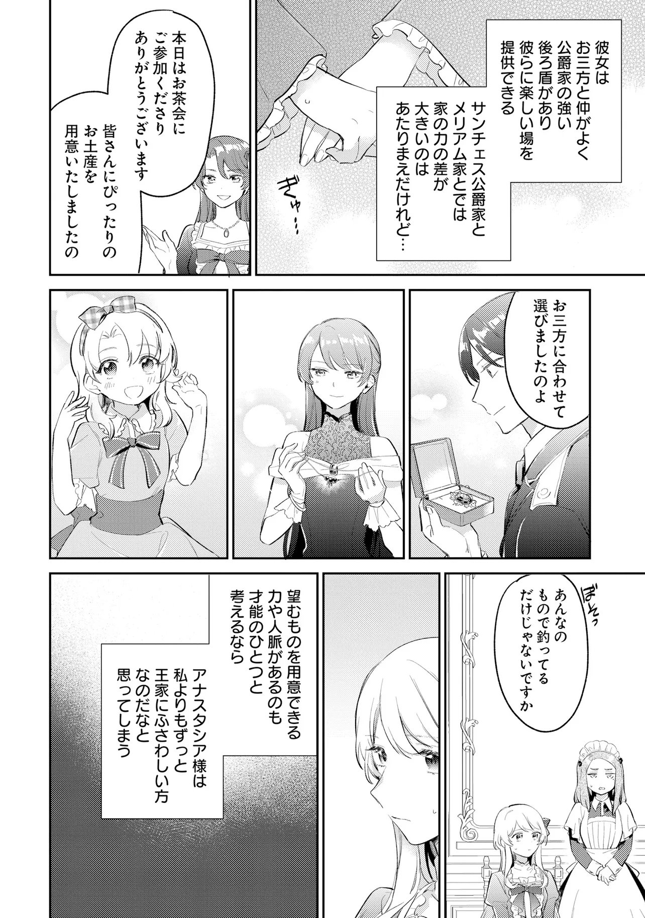 Konyakusha ni Kirawareteiru you nanode Hanarete Mitara, Naze ka Kougisaremashita - Chapter 6 - Page 10