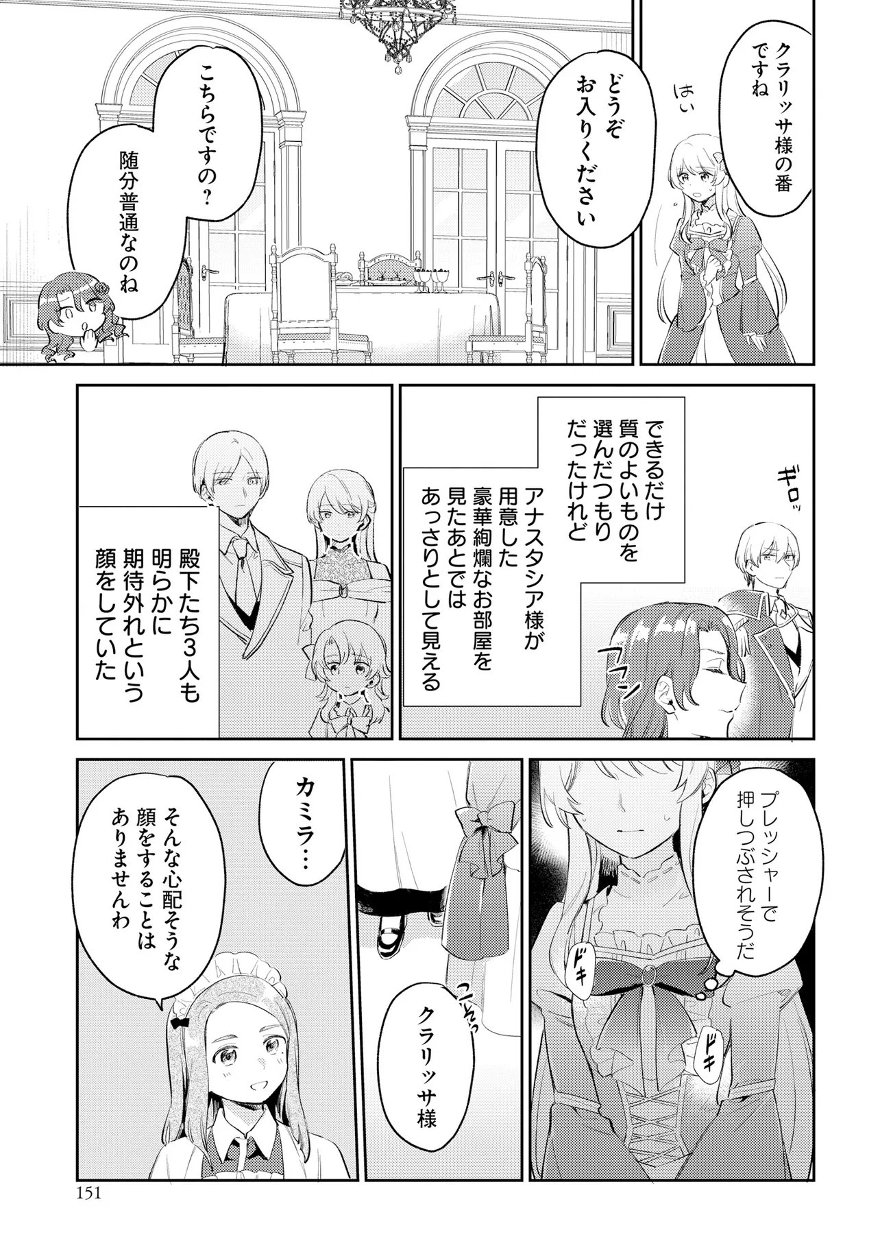 Konyakusha ni Kirawareteiru you nanode Hanarete Mitara, Naze ka Kougisaremashita - Chapter 6 - Page 11