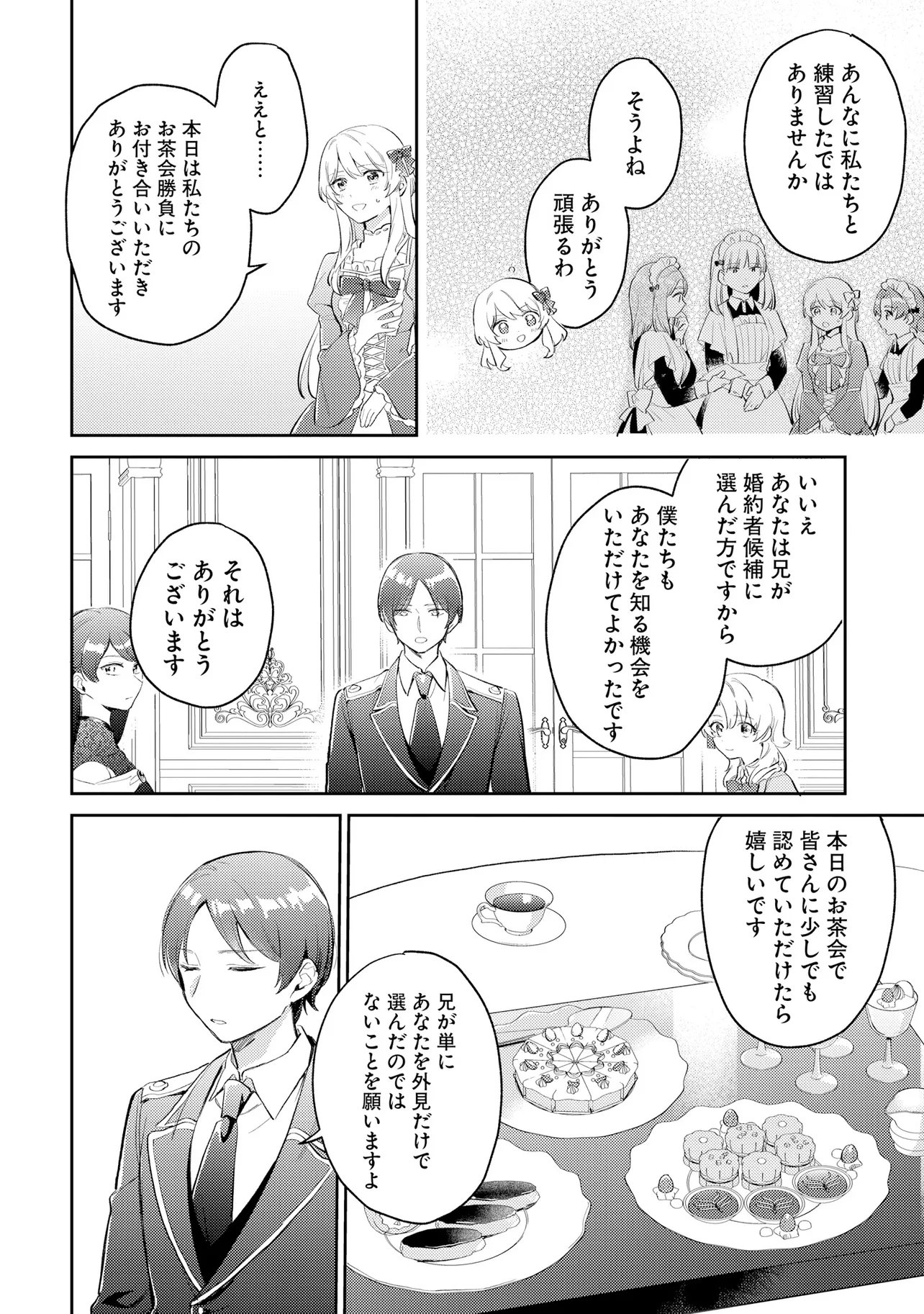 Konyakusha ni Kirawareteiru you nanode Hanarete Mitara, Naze ka Kougisaremashita - Chapter 6 - Page 12