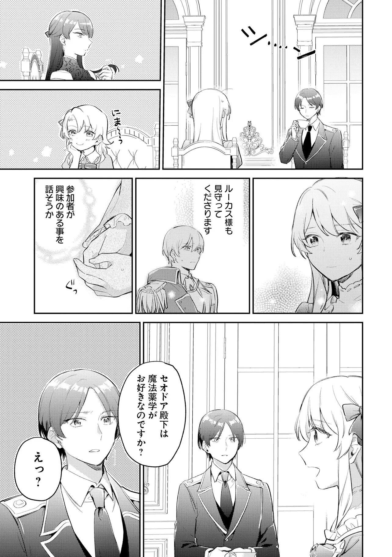 Konyakusha ni Kirawareteiru you nanode Hanarete Mitara, Naze ka Kougisaremashita - Chapter 6 - Page 13