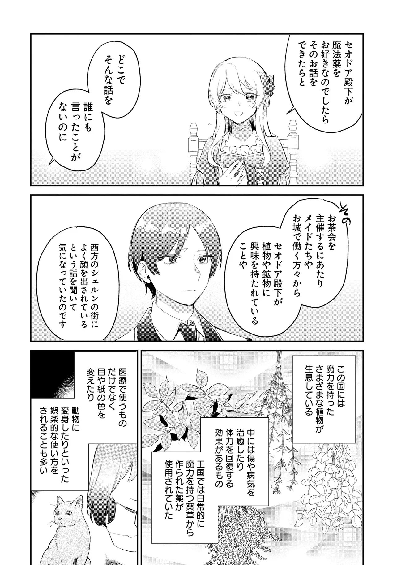 Konyakusha ni Kirawareteiru you nanode Hanarete Mitara, Naze ka Kougisaremashita - Chapter 6 - Page 14