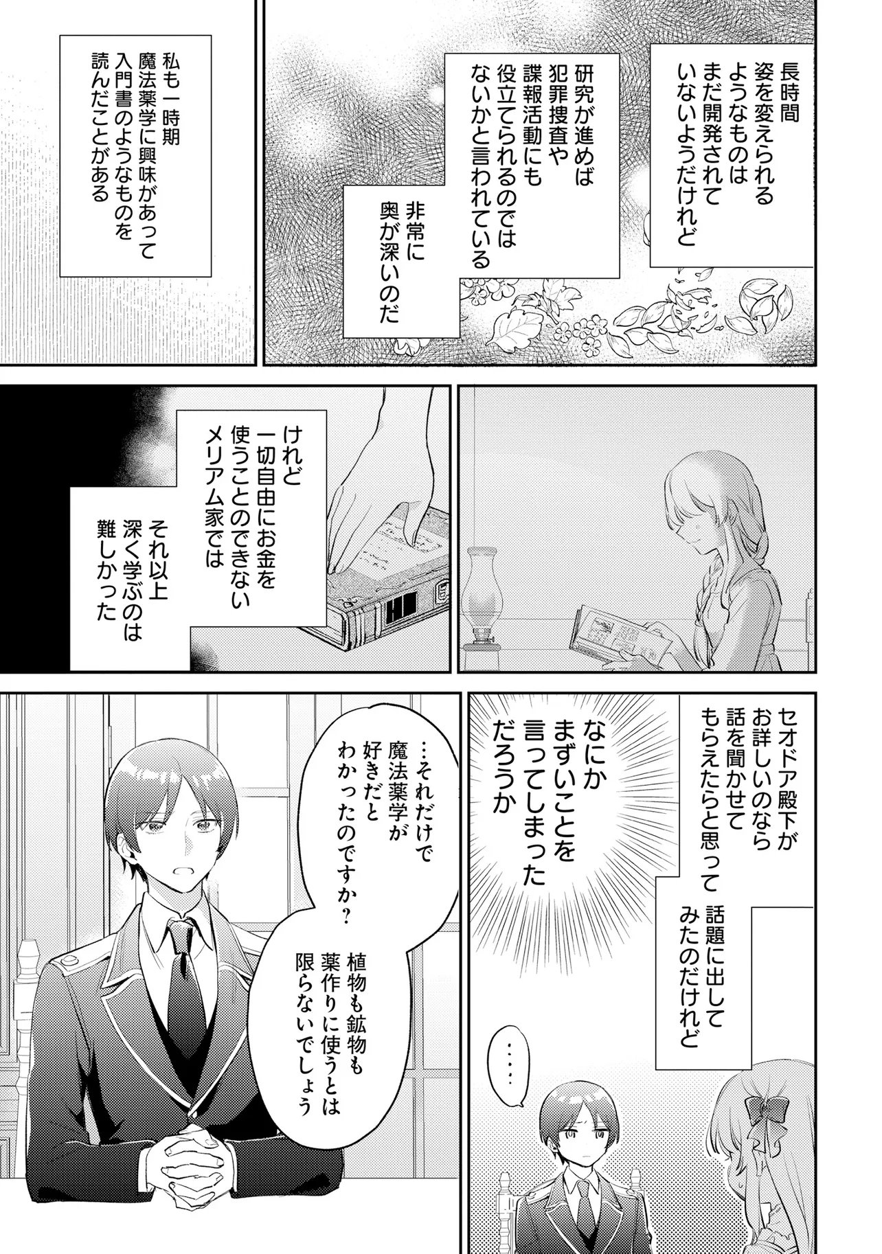 Konyakusha ni Kirawareteiru you nanode Hanarete Mitara, Naze ka Kougisaremashita - Chapter 6 - Page 15