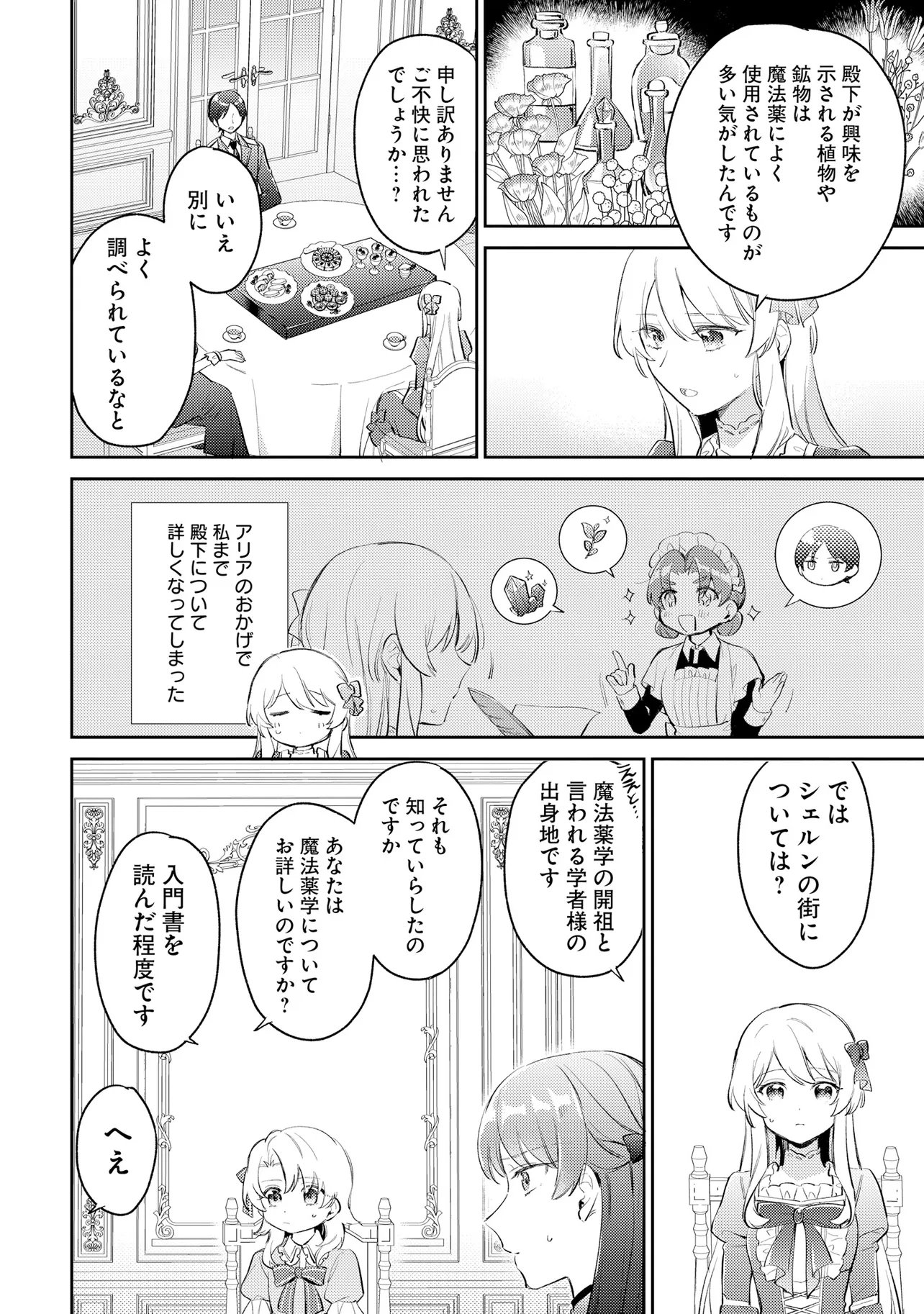 Konyakusha ni Kirawareteiru you nanode Hanarete Mitara, Naze ka Kougisaremashita - Chapter 6 - Page 16