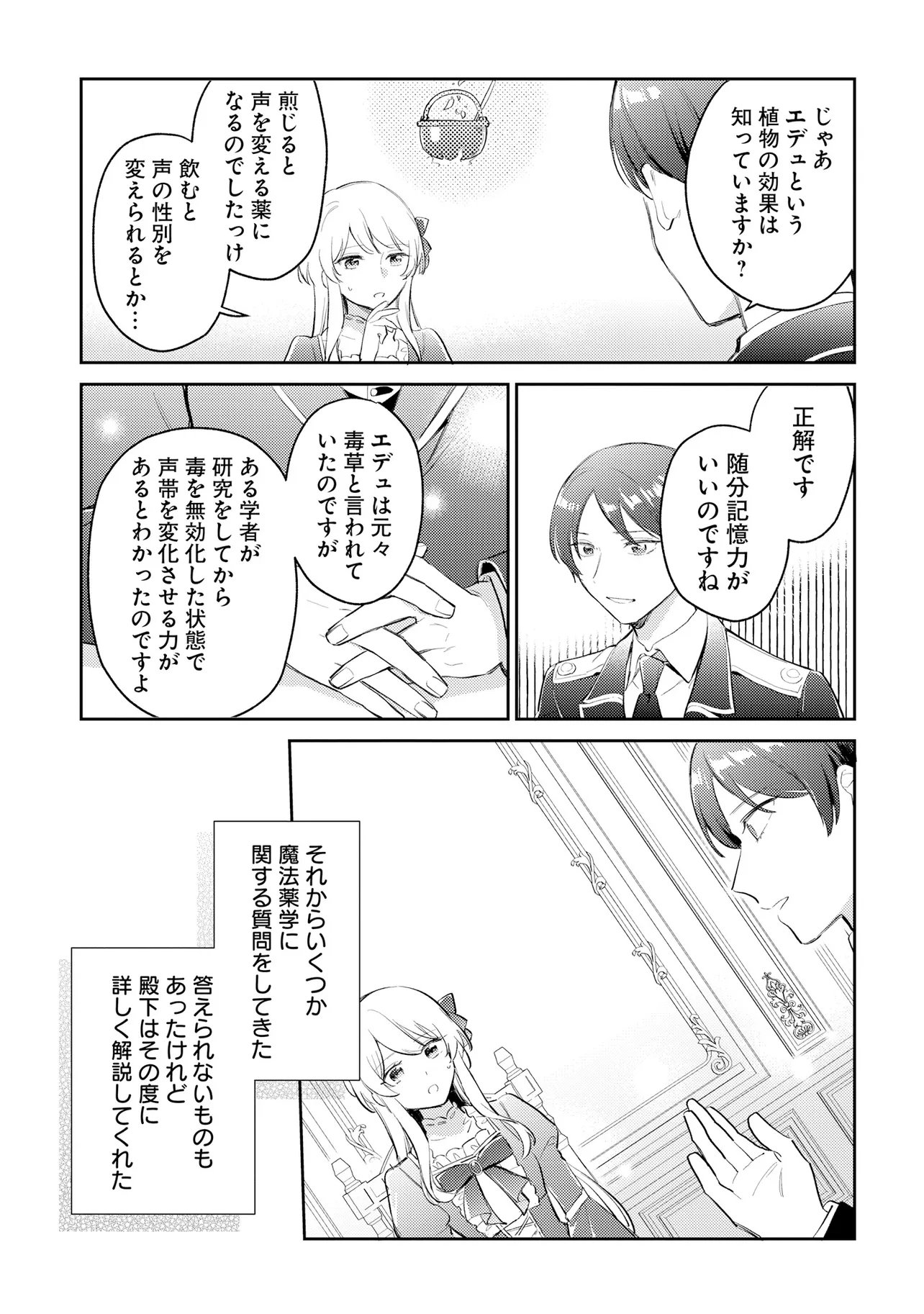 Konyakusha ni Kirawareteiru you nanode Hanarete Mitara, Naze ka Kougisaremashita - Chapter 6 - Page 17