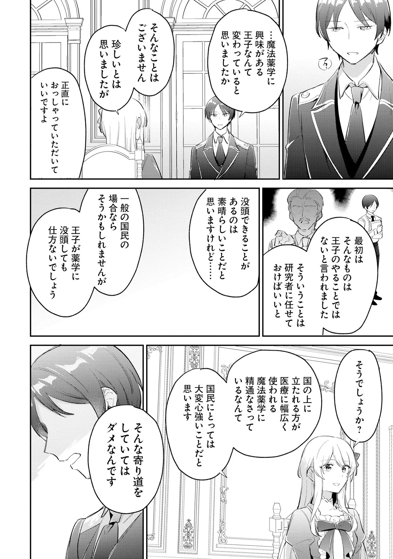 Konyakusha ni Kirawareteiru you nanode Hanarete Mitara, Naze ka Kougisaremashita - Chapter 6 - Page 18