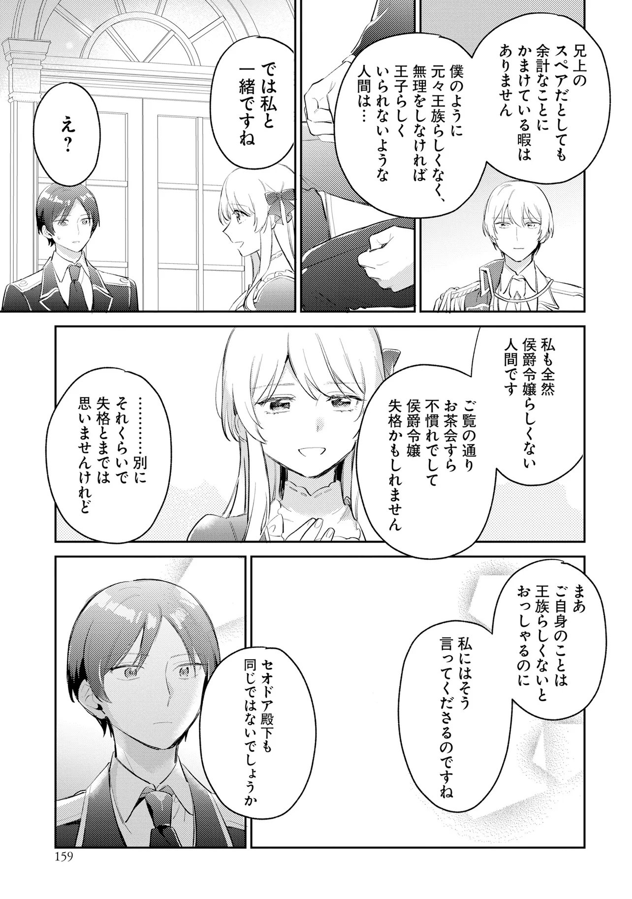 Konyakusha ni Kirawareteiru you nanode Hanarete Mitara, Naze ka Kougisaremashita - Chapter 6 - Page 19