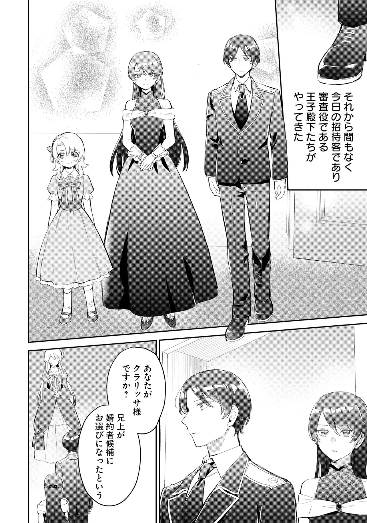 Konyakusha ni Kirawareteiru you nanode Hanarete Mitara, Naze ka Kougisaremashita - Chapter 6 - Page 2