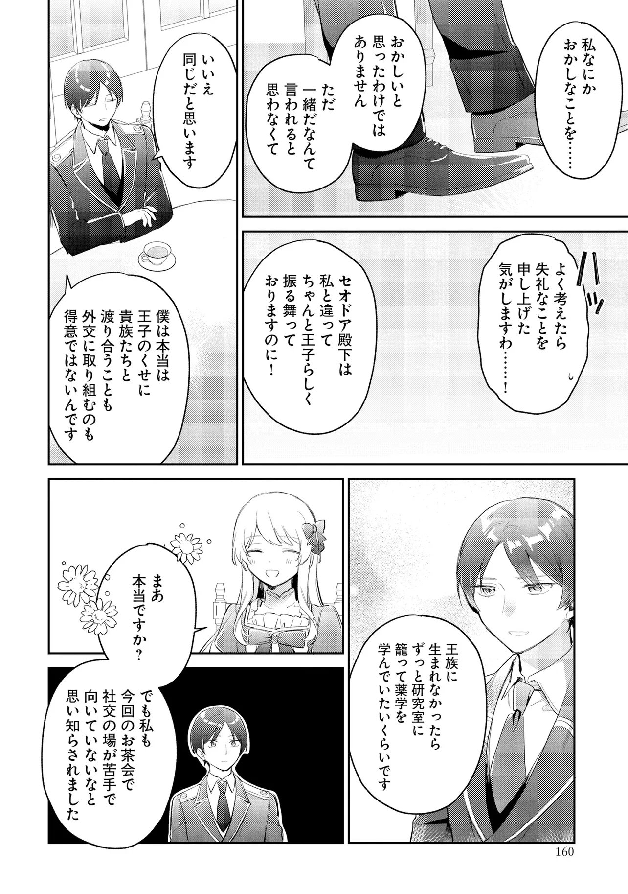 Konyakusha ni Kirawareteiru you nanode Hanarete Mitara, Naze ka Kougisaremashita - Chapter 6 - Page 20