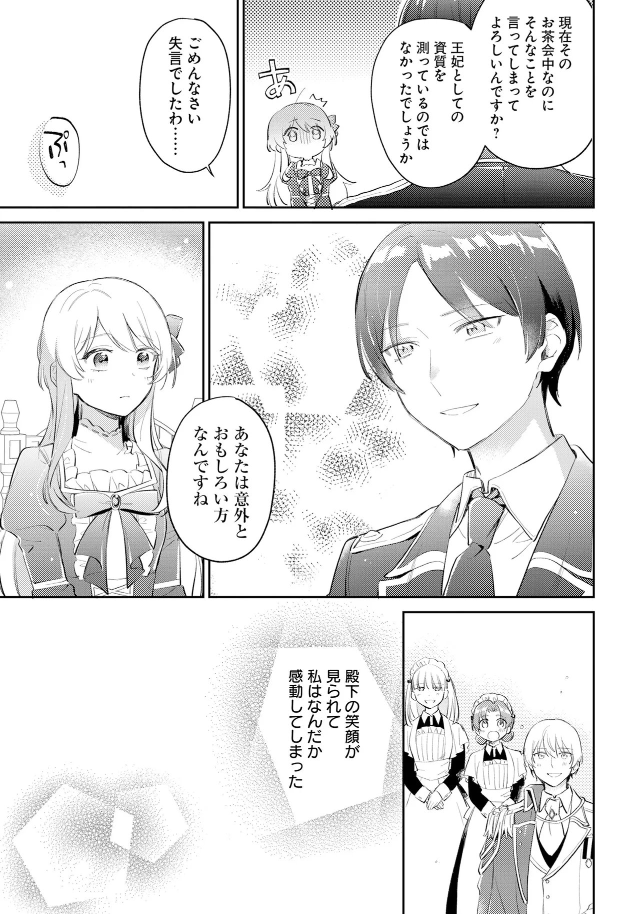 Konyakusha ni Kirawareteiru you nanode Hanarete Mitara, Naze ka Kougisaremashita - Chapter 6 - Page 21