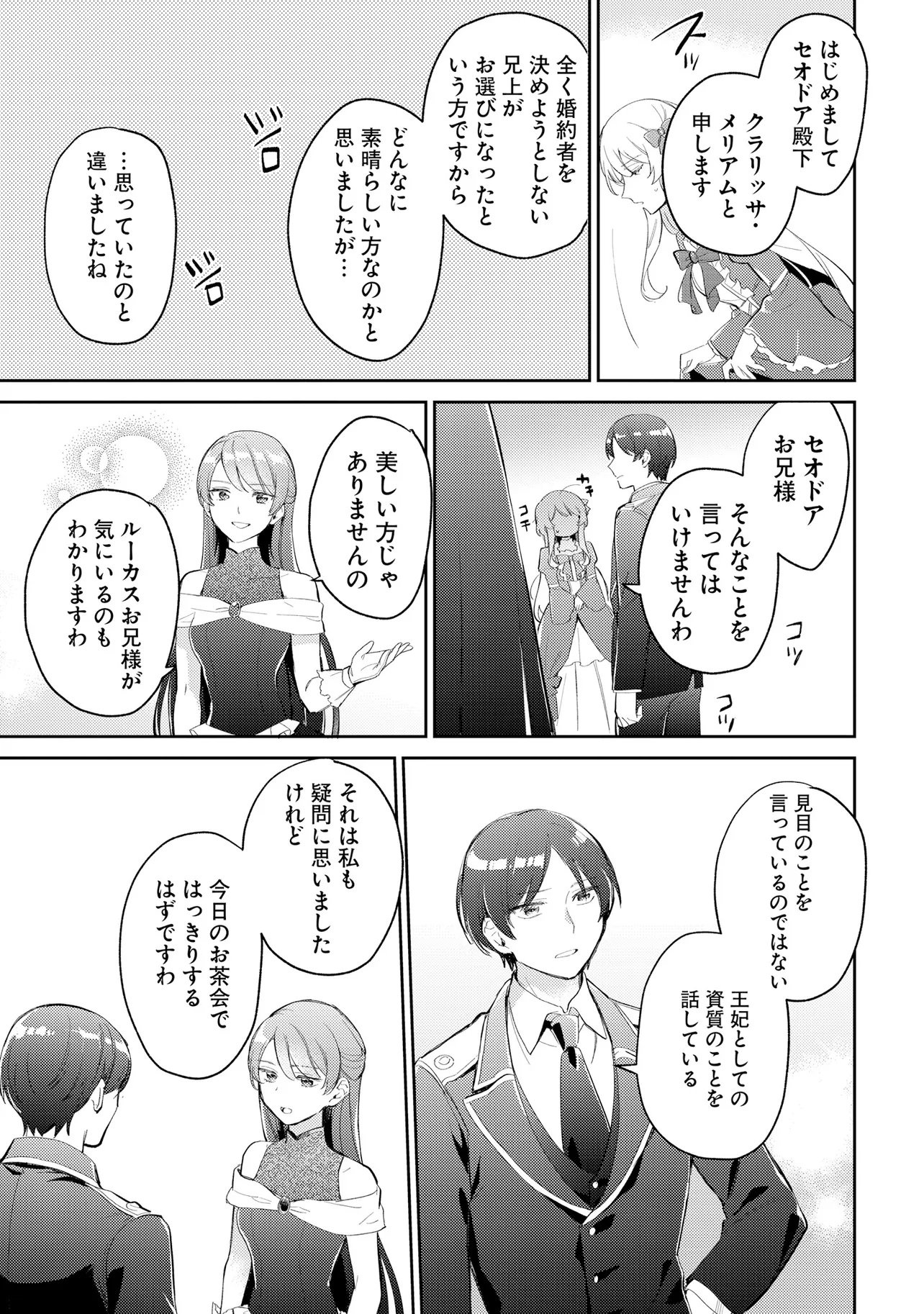 Konyakusha ni Kirawareteiru you nanode Hanarete Mitara, Naze ka Kougisaremashita - Chapter 6 - Page 3