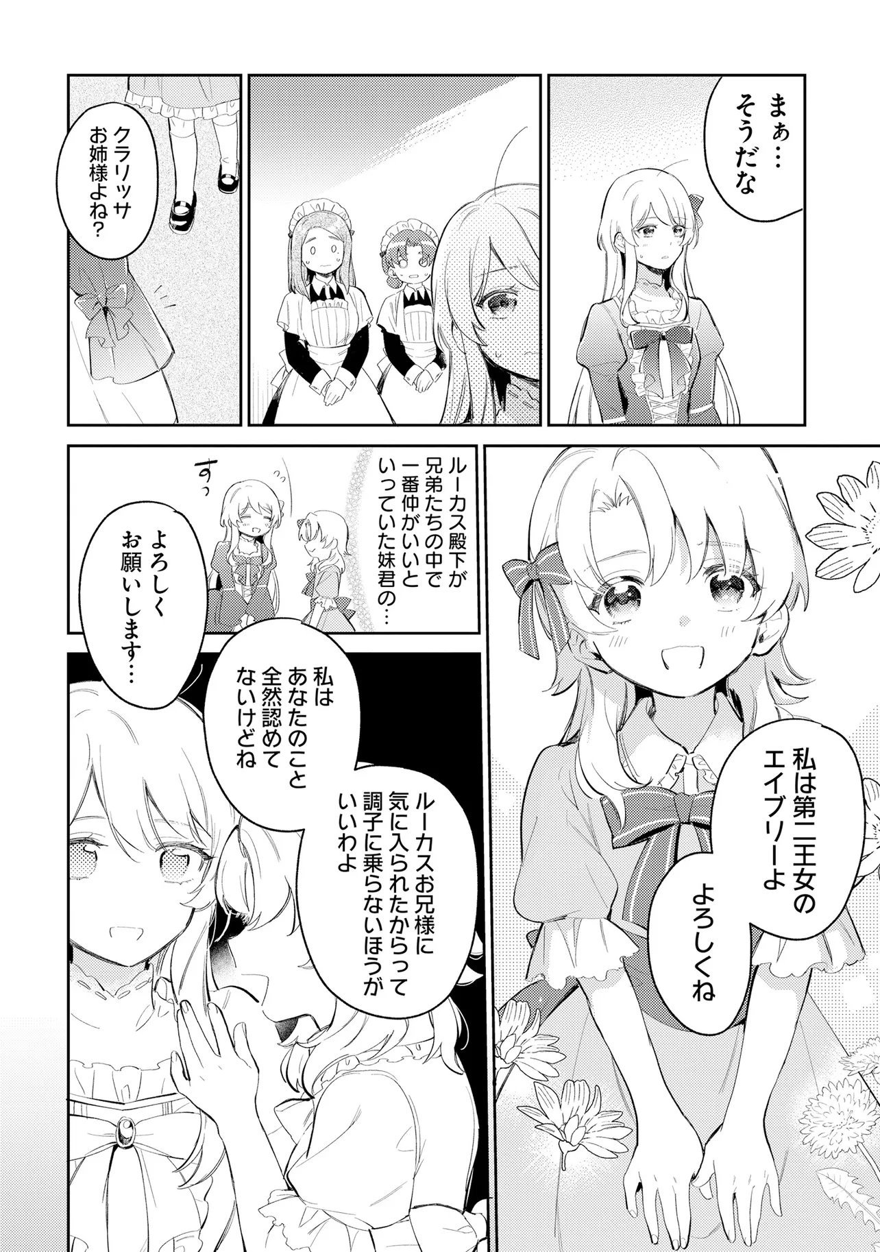 Konyakusha ni Kirawareteiru you nanode Hanarete Mitara, Naze ka Kougisaremashita - Chapter 6 - Page 4