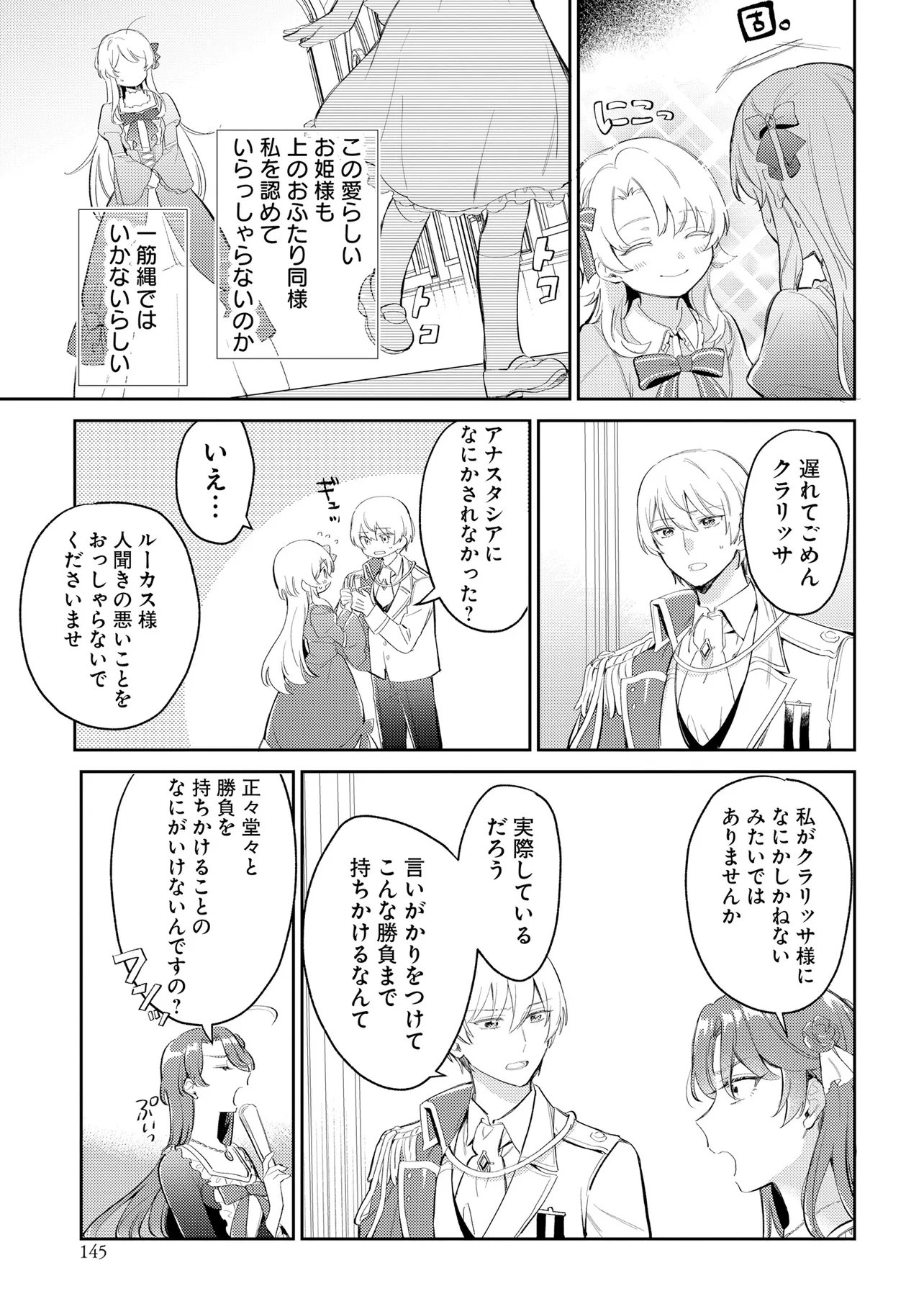 Konyakusha ni Kirawareteiru you nanode Hanarete Mitara, Naze ka Kougisaremashita - Chapter 6 - Page 5