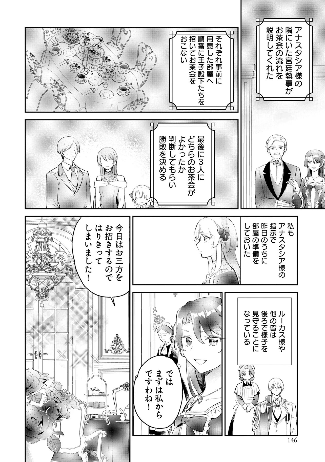 Konyakusha ni Kirawareteiru you nanode Hanarete Mitara, Naze ka Kougisaremashita - Chapter 6 - Page 6