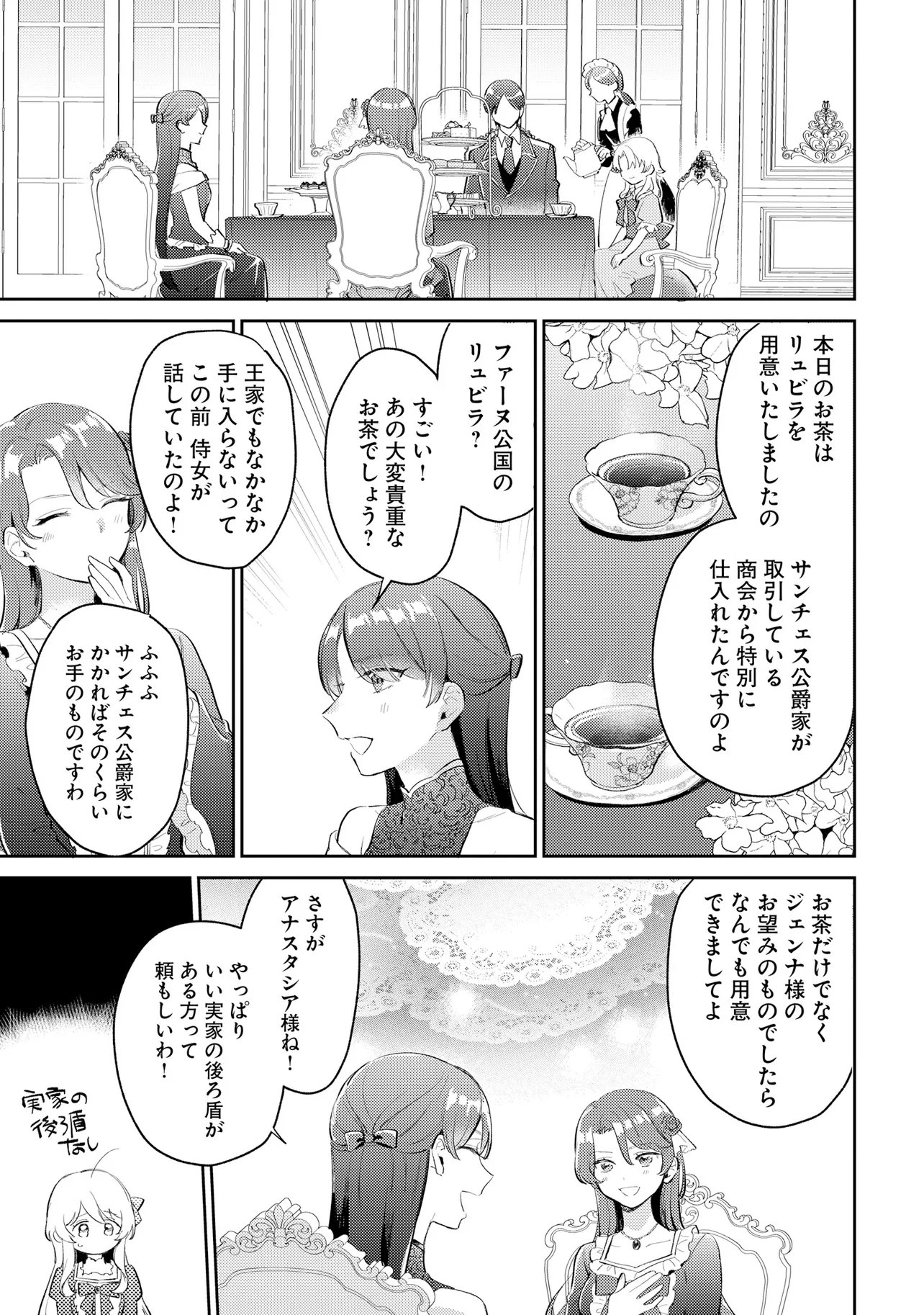 Konyakusha ni Kirawareteiru you nanode Hanarete Mitara, Naze ka Kougisaremashita - Chapter 6 - Page 7