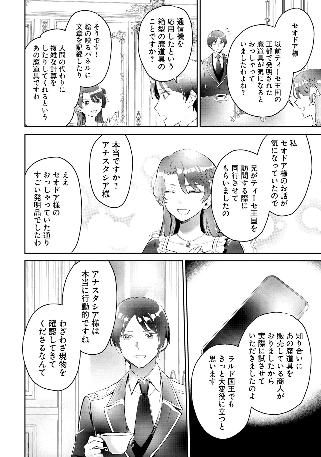 Konyakusha ni Kirawareteiru you nanode Hanarete Mitara, Naze ka Kougisaremashita - Chapter 6 - Page 8