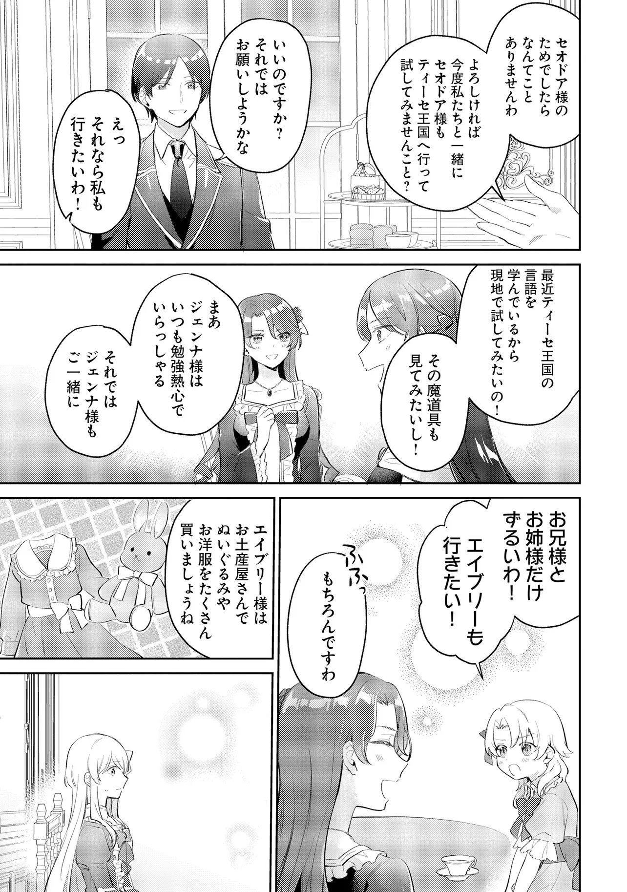 Konyakusha ni Kirawareteiru you nanode Hanarete Mitara, Naze ka Kougisaremashita - Chapter 6 - Page 9