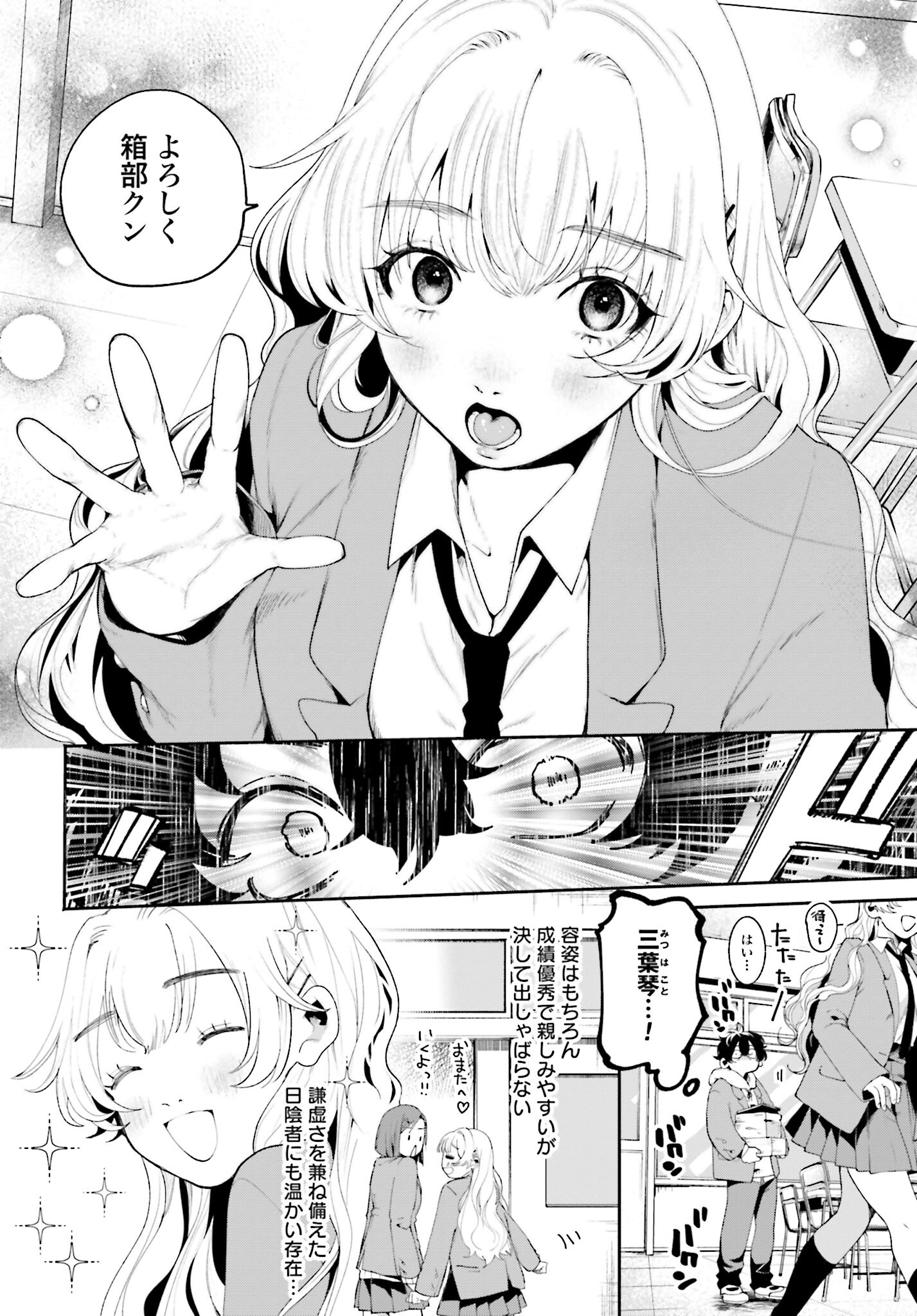 Filter-Goshi no Kanojo - Chapter 1 - Page 10