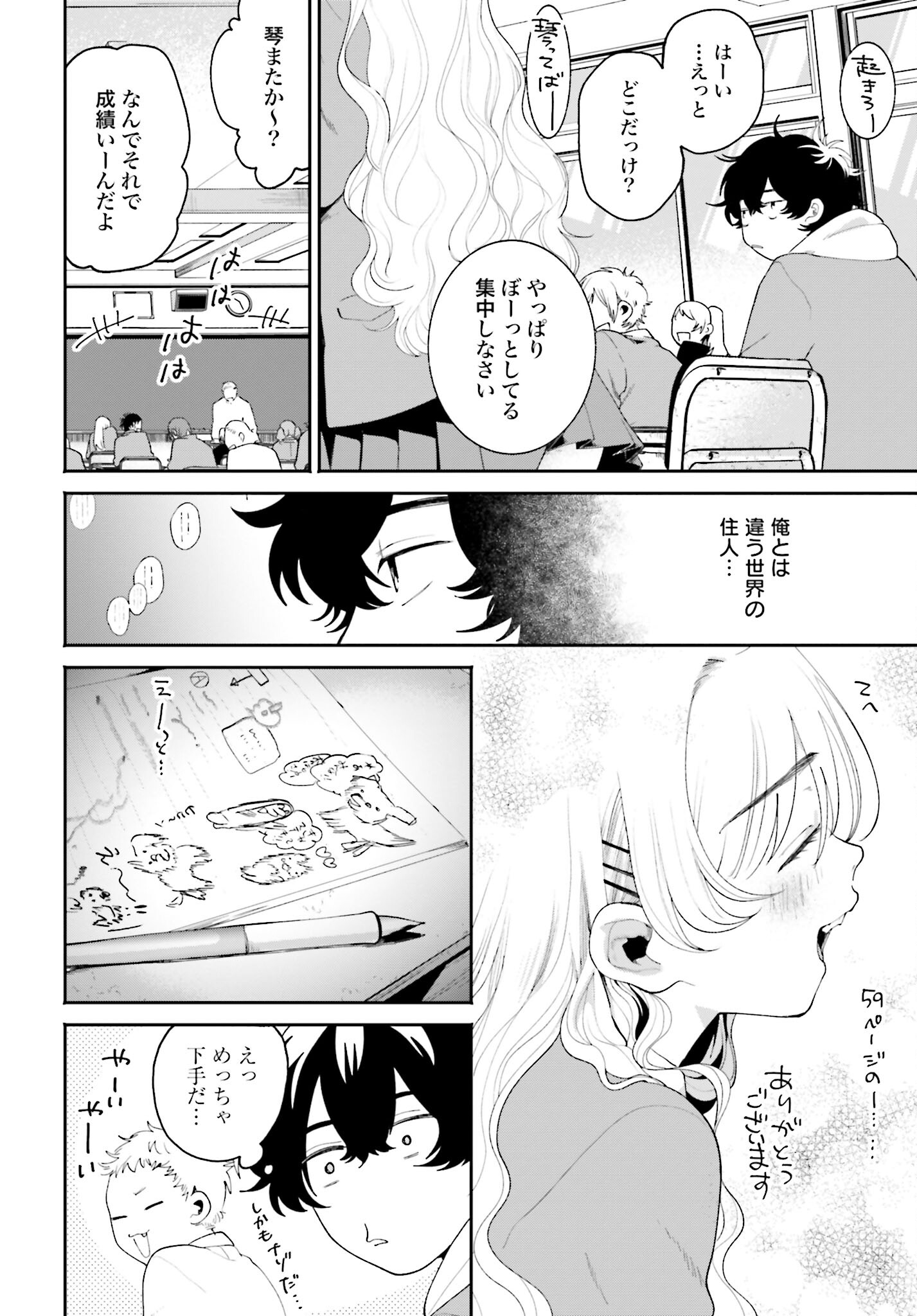 Filter-Goshi no Kanojo - Chapter 1 - Page 12