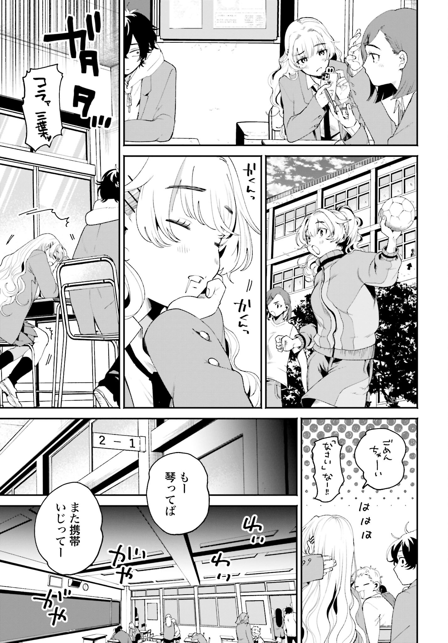 Filter-Goshi no Kanojo - Chapter 1 - Page 13