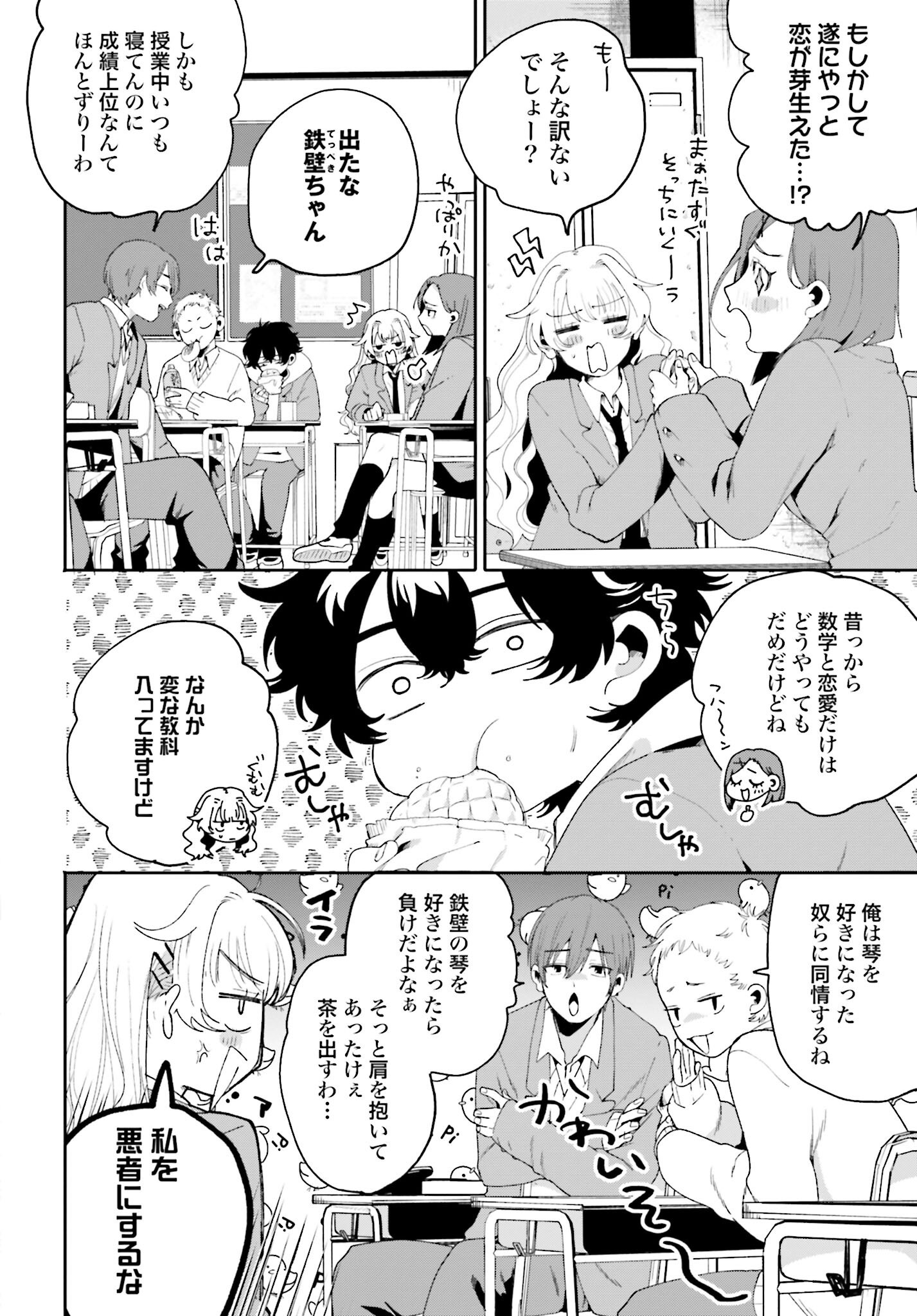Filter-Goshi no Kanojo - Chapter 1 - Page 14