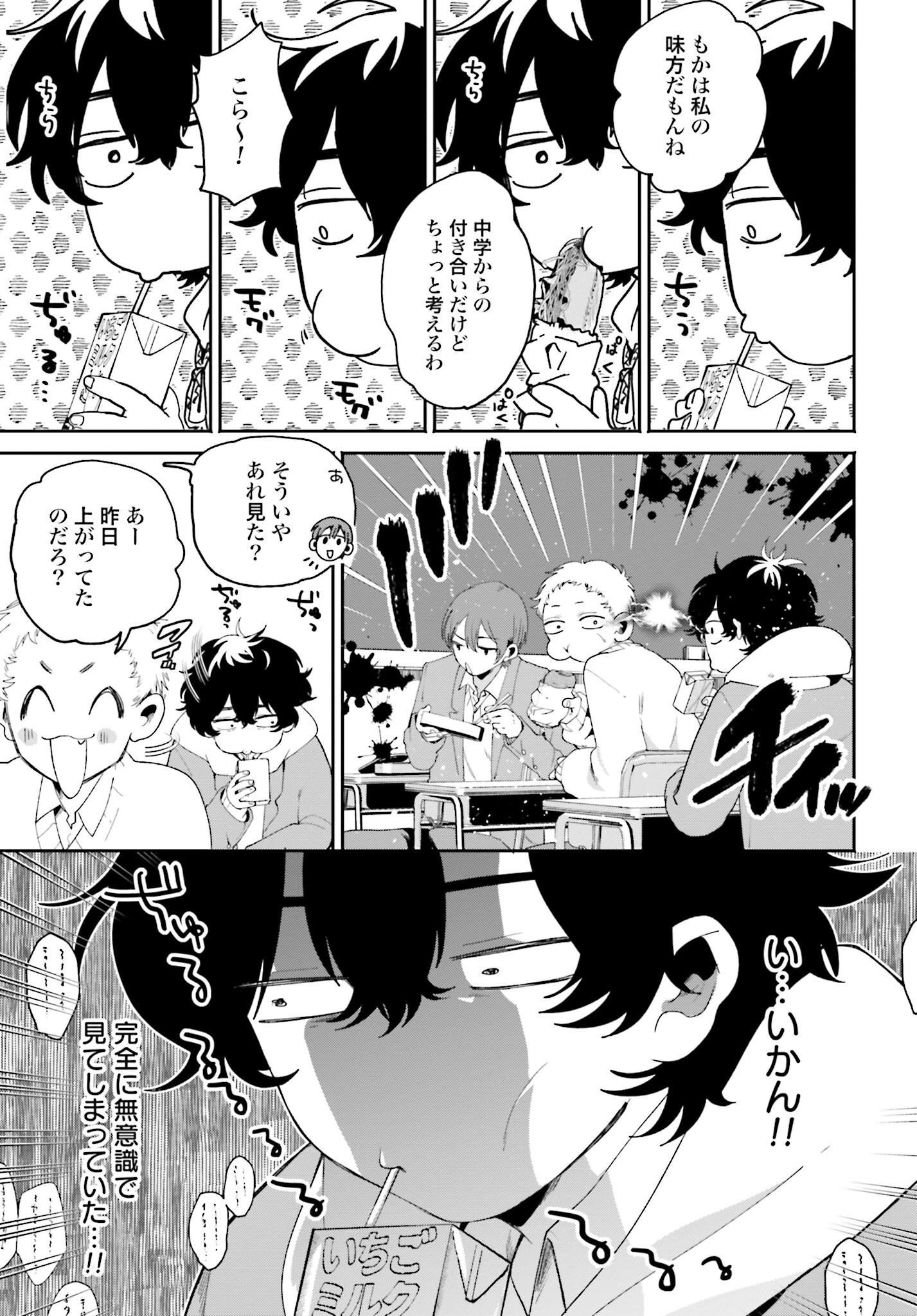 Filter-Goshi no Kanojo - Chapter 1 - Page 15