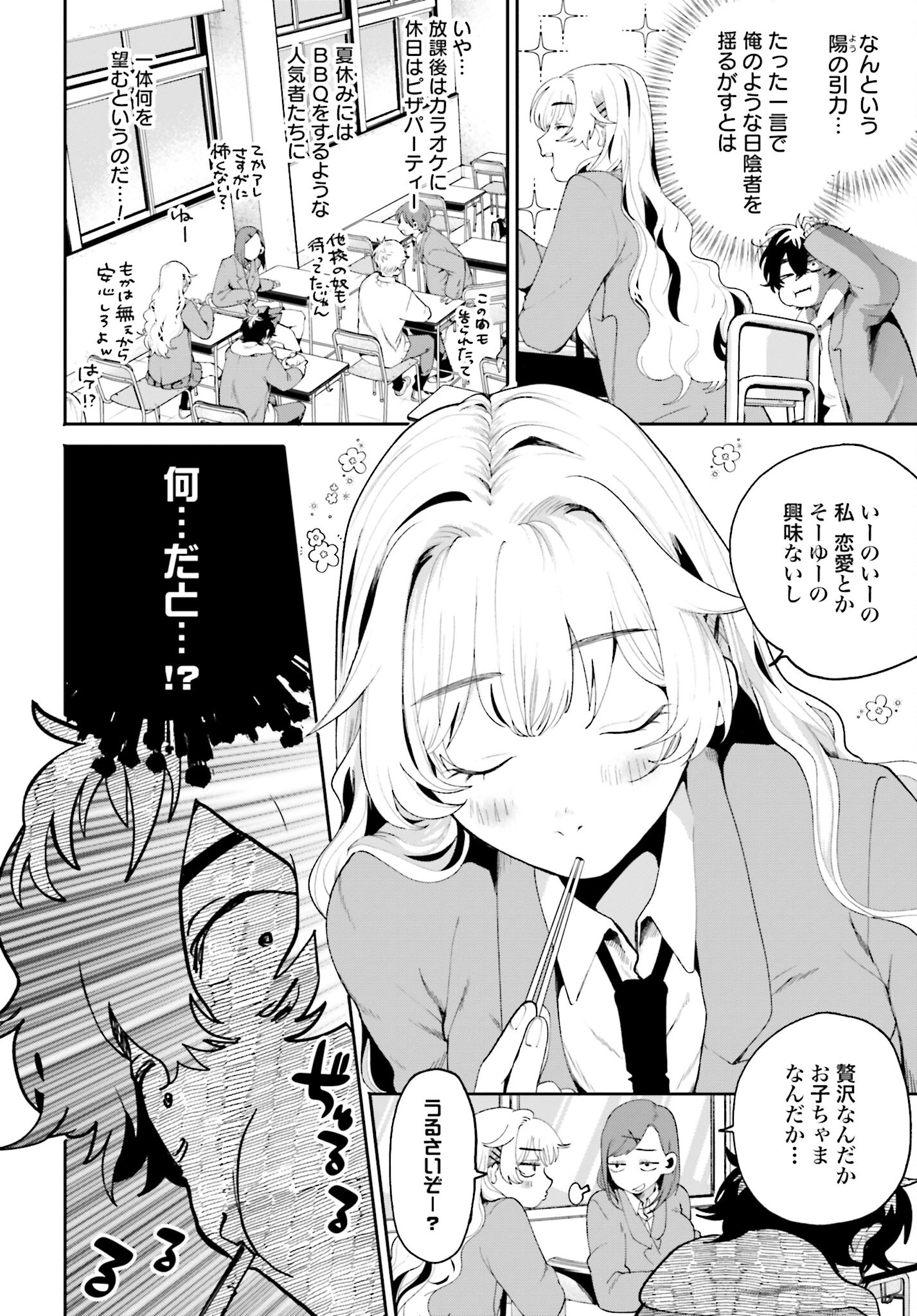 Filter-Goshi no Kanojo - Chapter 1 - Page 16