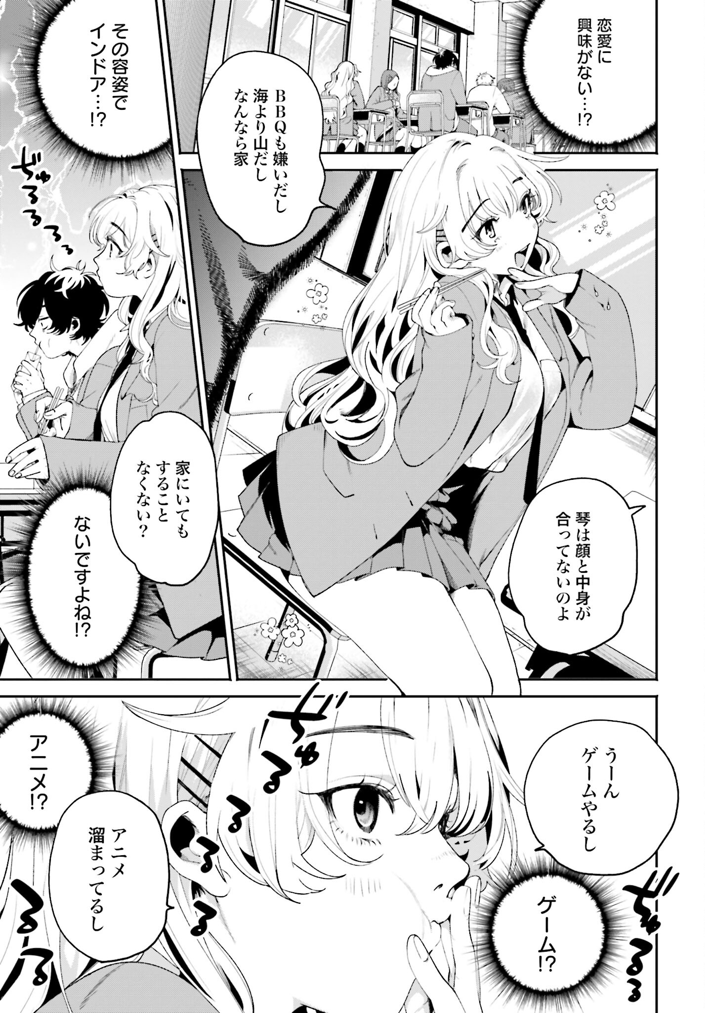 Filter-Goshi no Kanojo - Chapter 1 - Page 17