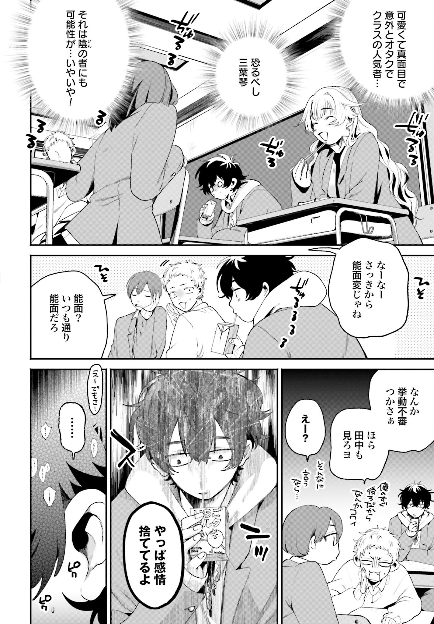Filter-Goshi no Kanojo - Chapter 1 - Page 18