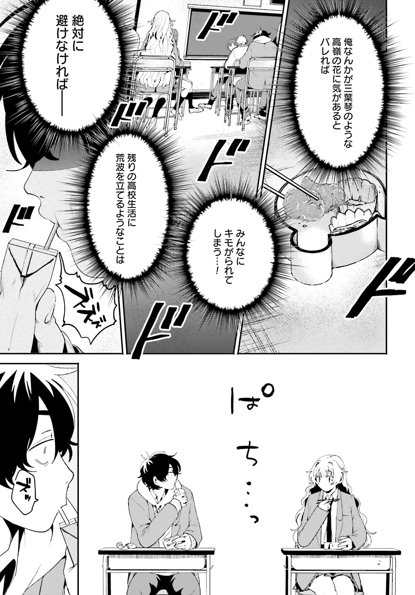 Filter-Goshi no Kanojo - Chapter 1 - Page 19