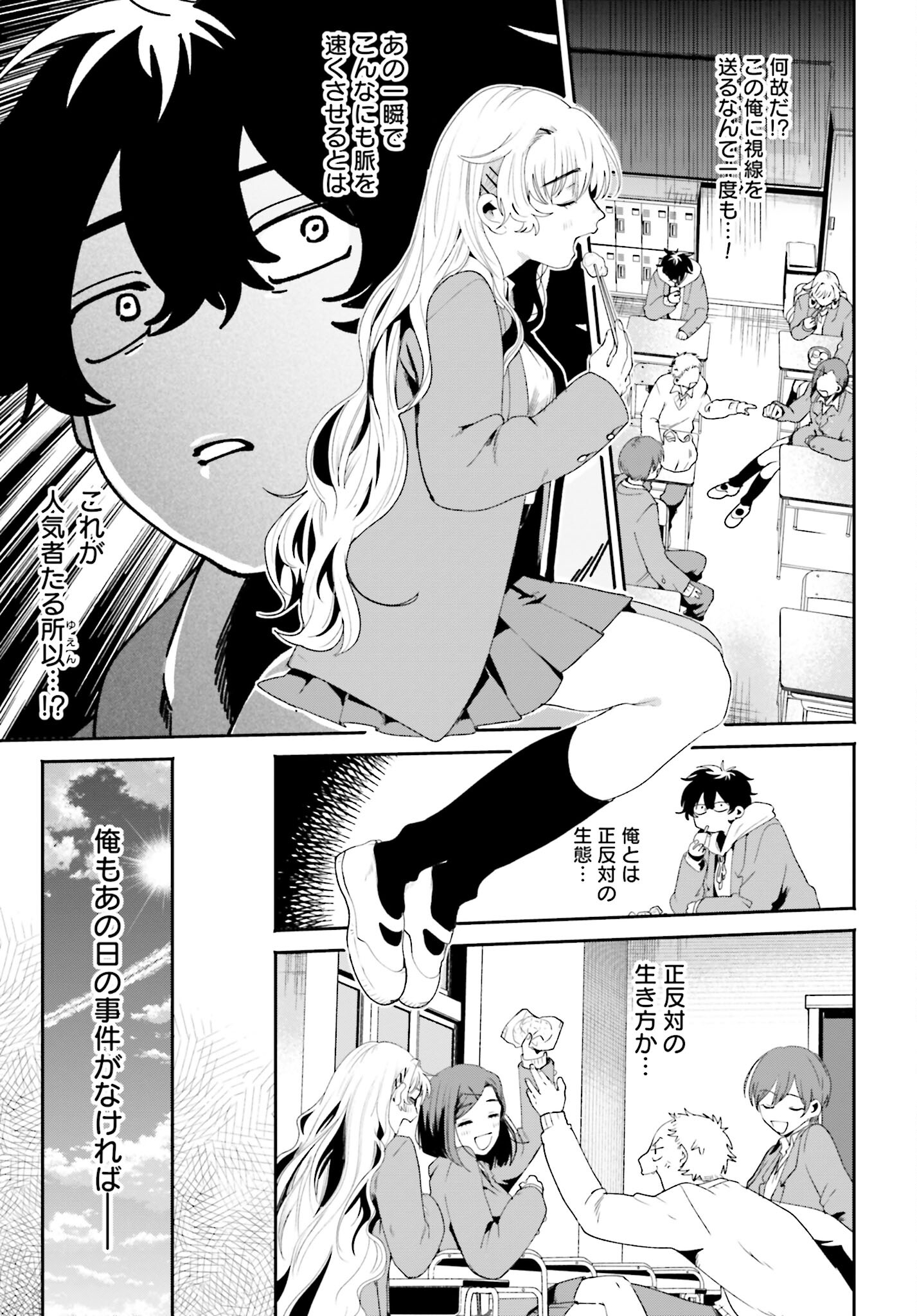 Filter-Goshi no Kanojo - Chapter 1 - Page 21