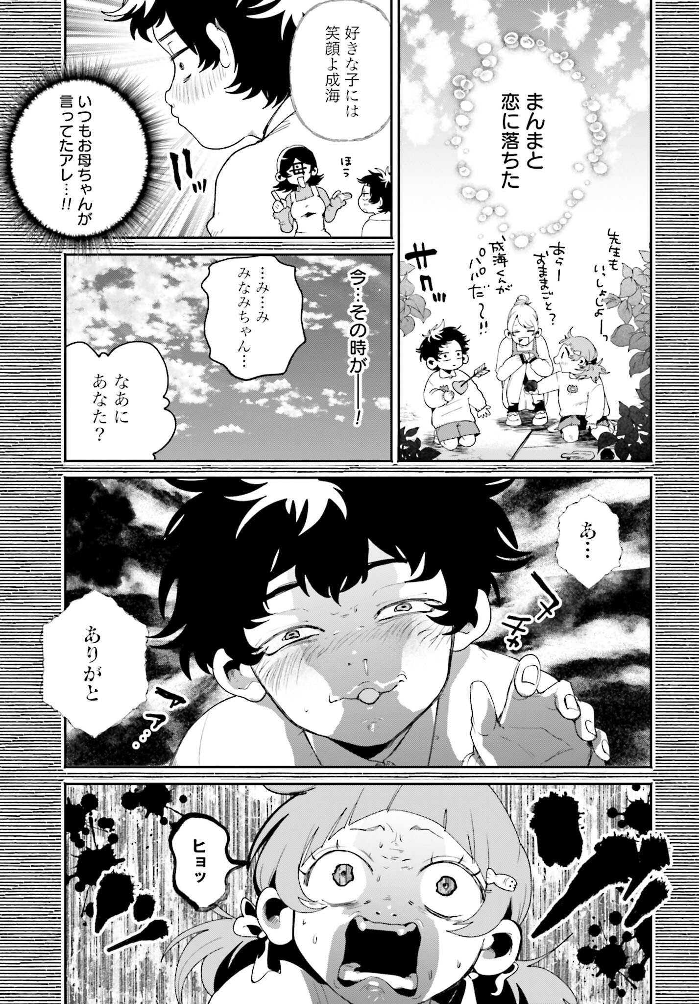 Filter-Goshi no Kanojo - Chapter 1 - Page 23