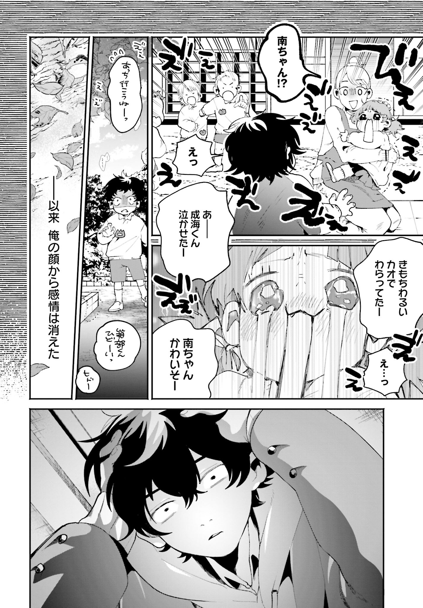 Filter-Goshi no Kanojo - Chapter 1 - Page 24